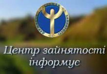 Понад 130 роботодавців отримали компенсацію за працевлаштування безробітних