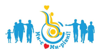 3 грудня – Міжнародний день людей з інвалідністю