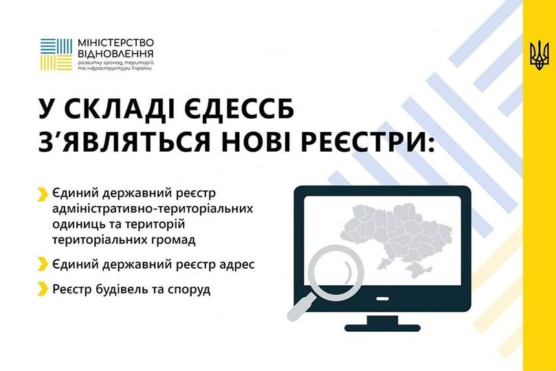 В Україні створять Єдиний державний реєстр адрес (ЄДРА)