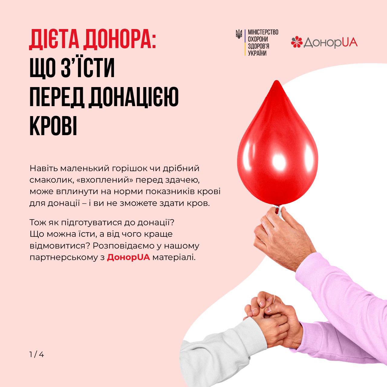 Донорство крові – це врятовані життя!