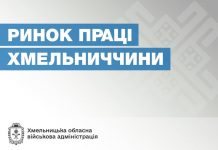 Ринок праці Хмельниччини: 60% вакансій – робітничі професії