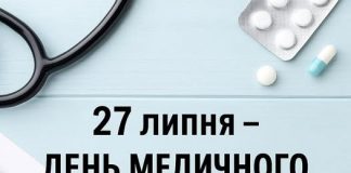 27 липня — День медичного працівника України
