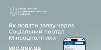 На Соціальному порталі Мінсоцполітики — soc.gov.ua — можна подавати заяви на отримання соціальних послуг.