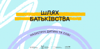 «Шлях батьківства»: в Україні стартувала програма для розвитку навичок батьківства