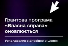 Програма «Власна справа» — нові можливості для ветеранів, ветеранок, ветеранських родин і малого бізнесу