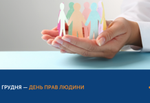 Сьогодні, 10 грудня, світ відзначає Міжнародний день прав людини