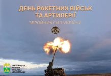 З Днем ракетних військ та артилерії України!