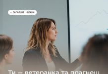 Ти — ветеранка та прагнеш запустити або розширити власний бізнес?