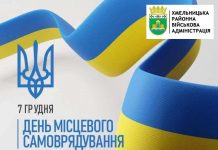 7 грудня в Україні відзначають День місцевого самоврядування