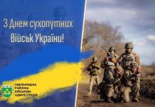 З Днем Сухопутних військ України!