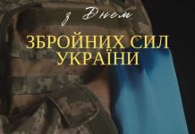 6 грудня – День Збройних Сил України