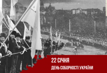 Інформаційні матеріали до Дня Соборності України–2026