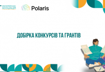 Грантовий гід: добірка конкурсів та грантових можливостей для громад