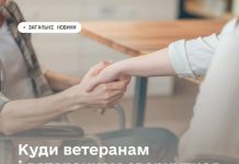 Ветерани й ветеранки, нагадуємо — куди звернутися по допомогу у кризовій ситуації