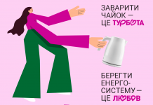 Бережи енергосистему!