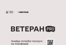 Державні послуги для ветеранів, ветеранок та їхніх сімей — у кілька кліків.