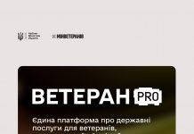 Державні послуги щодо житла та інфраструктури для ветеранів та ветеранок