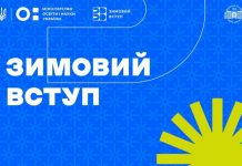 «Зимовий вступ»: кому доступний «нульовий курс» і як подати заявку