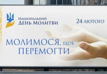 Пропозиції щодо відзначення Національного Дня молитви
