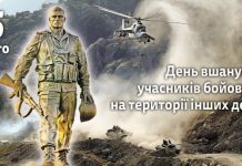15 лютого – День вшанування учасників бойових дій на території інших держав