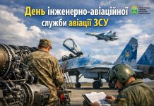 25 лютого — День інженерно-авіаційної служби авіації Збройних Сил України