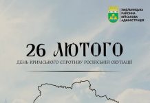 26 лютого — День спротиву окупації Автономної Республіки Крим