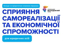 УМФ відкриває новий грантовий конкурс для проєктів, які допомагають молоді ставати сильнішою, самостійнішою та економічно впевненою.