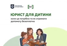 Кожна дитина має право на безоплатну правничу допомогу