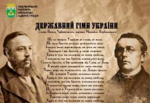 З Днем Державного Гімну України!