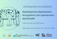Воркшоп «Відповідальне ведення бізнесу як передумова відновлення та євроінтеграції: інструменти для місцевих ГО»