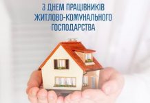 З Днем працівників житлово-комунального господарства і побутового обслуговування населення