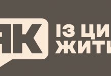 Dovidka.info та ЄС запустили дворічний проєкт «Як із цим жити?»