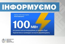 Хмельницька область підключить 19 когенераційних установок у межах підготовки до зими