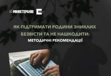 Як підтримати родини зниклих безвісти та не нашкодити