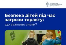 Безпека дітей під час загрози теракту: що важливо знати?