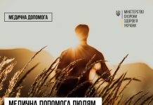 Медична допомога людям, які пережили полон