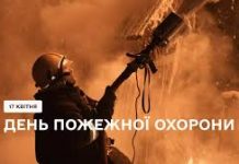 З Днем пожежної охорони!