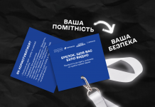Укрпошта та Dovidka.info роздадуть 15 тисяч світлоповертальних брелоків