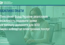 Нові можливості для ВПО: подати заяву на допомогу тепер можна онлайн