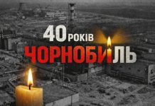 Чорнобиль 40: Пам’ятаємо подвиг. Зупиняємо ядерний шантаж