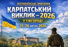 В місті Ужгород відбудуться Всеукраїнські змагання «Карпатський виклик»