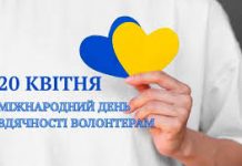 20 квітня відзначається День вдячності волонтерам