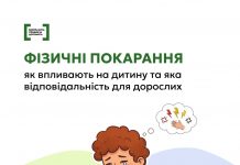 Фізичні покарання болісні для дітей як фізично, так і емоційно