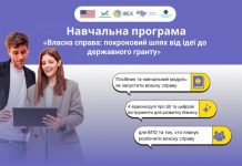 «Власна справа: покроковий шлях від ідеї до державного гранту»: українців запрошують долучитися до навчальної програми