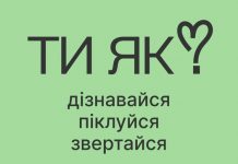 «Ти як?» — щоденний крок до турботи про ментальне здоров’я