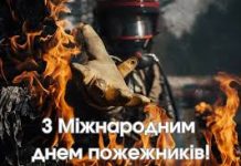 4 травня відзначається Міжнародний день пожежників