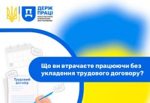 Що ви втрачаєте працюючи без укладення трудового договору?