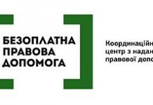 До уваги жителів області: безоплатна правнича допомога для представників національних меншин