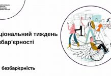 У Хмельницькій області з 25 по 31 травня проходитиме Тиждень безбар’єрності