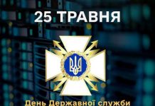 25 травня відзначається День Державної служби спеціального зв’язку та захисту інформації України.